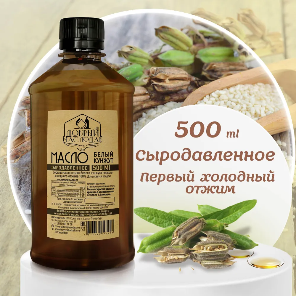 Масло белого кунжута Добрый маслодав первого холодного отжима 100%, нерафинированное, натуральное, 500 мл. (ПЭТ бутылка), 500 мл