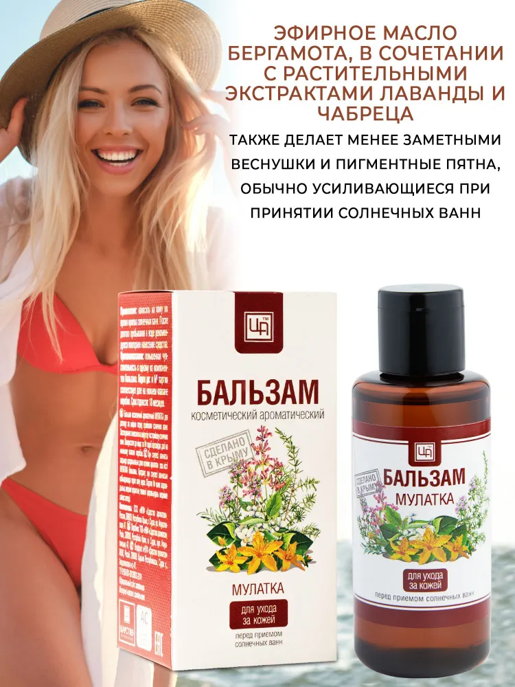 Масло для загара на солнце Мулатка натуральный бальзам активатор для тела и лица спф 6, вариант, фото 5