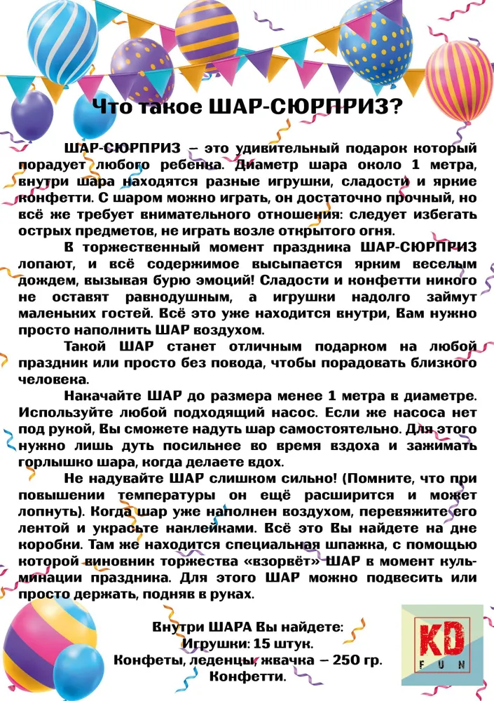 Шар Сюрприз воздушный большой (пиньята с наполнением, без сладостей) прочный, вариант, фото 5
