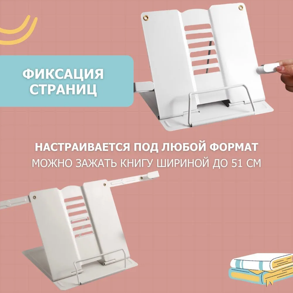 Подставка для книг и учебников металлическая с боковыми держателями страниц, белая, белый, фото 2