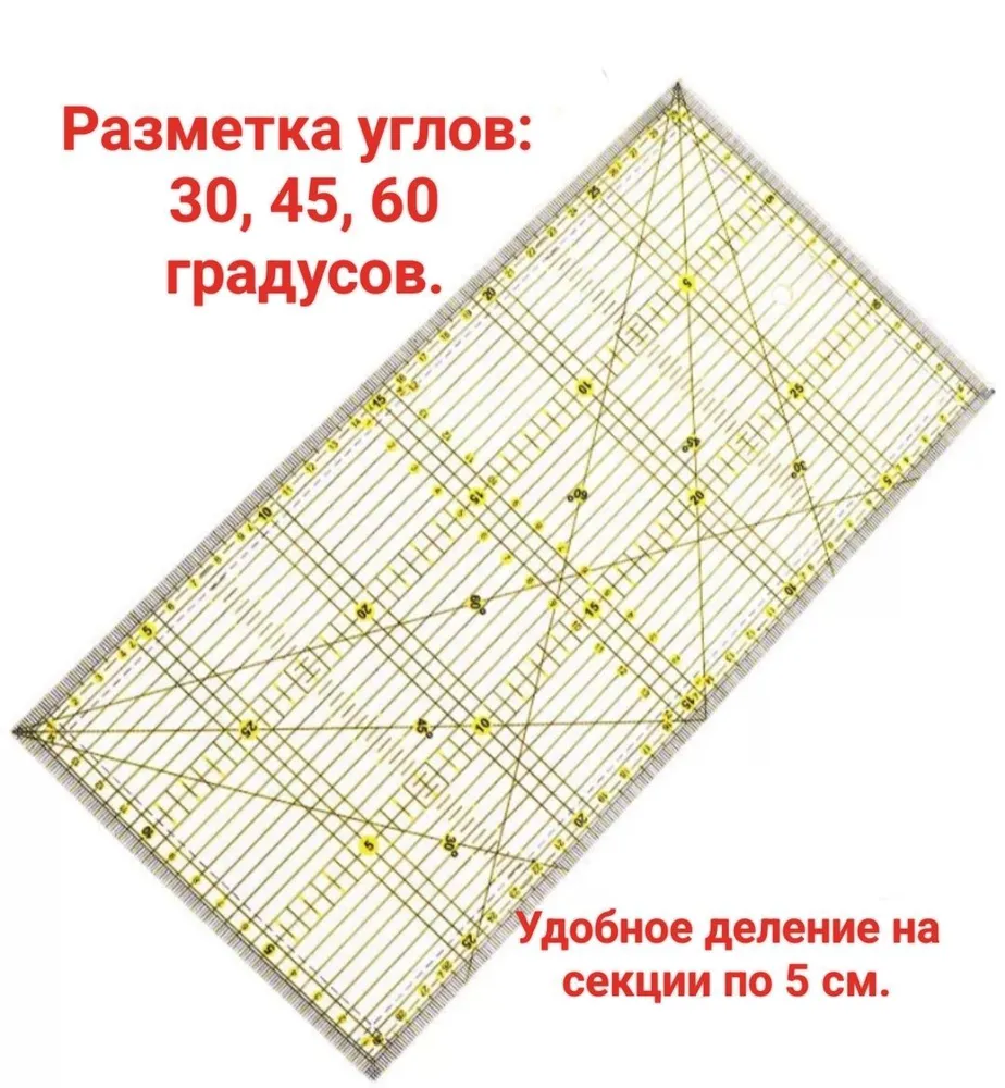 Линейка портновская, для пэчворка и лоскутного шитья, вариант, фото 3