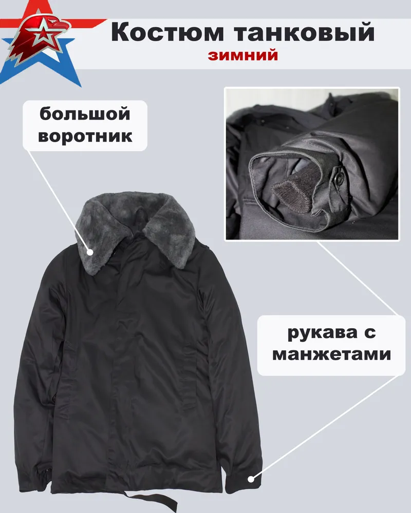 Костюм танковый зимний спецодежда, вариант, фото 4