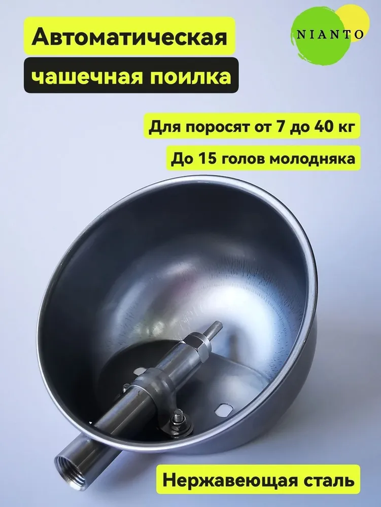 Чашечная поилка для свиней поросят 21см ниппельная система поения, вариант, фото 2