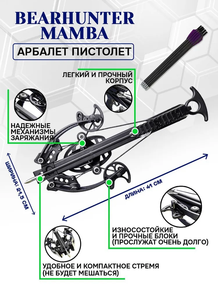 Компактный блочный арбалет BearHunter пистолетного типа, модель MAMBA с встроенным шнуровым самоубирающимся натяжителем.Дротики 3 шт.Стрелы "11" 3 шт.Сертификат, 3 шт, 3 шт, фото 3