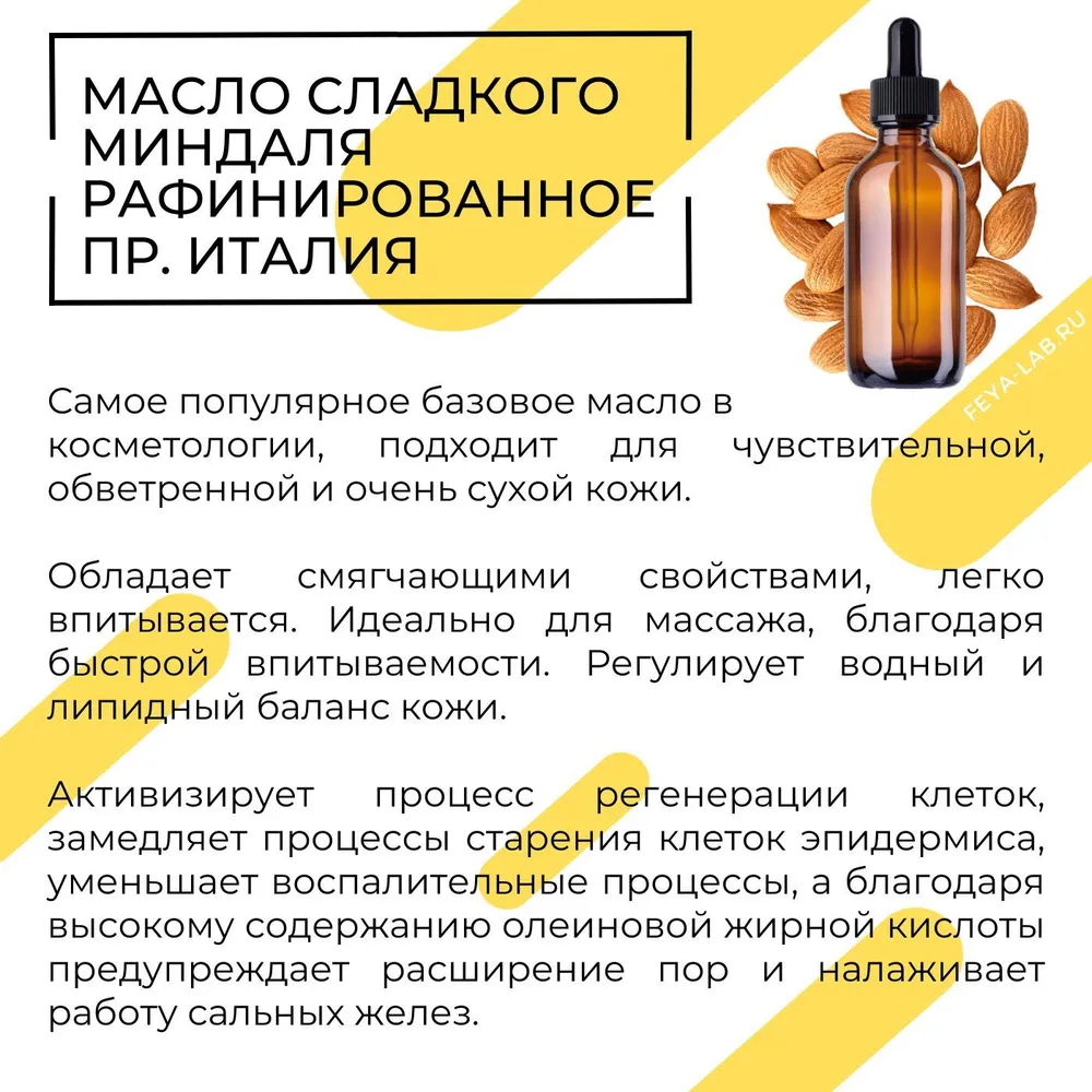 Масло Сладкого миндаля рафинированное, пр. Италия, 250 мл базовое косметическое масло для кожи и волос, 1 л, фото 3