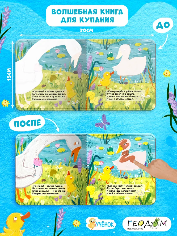 Книжка для ванной Храбрый утенок. 15х15см, 15x15 см, фото 3