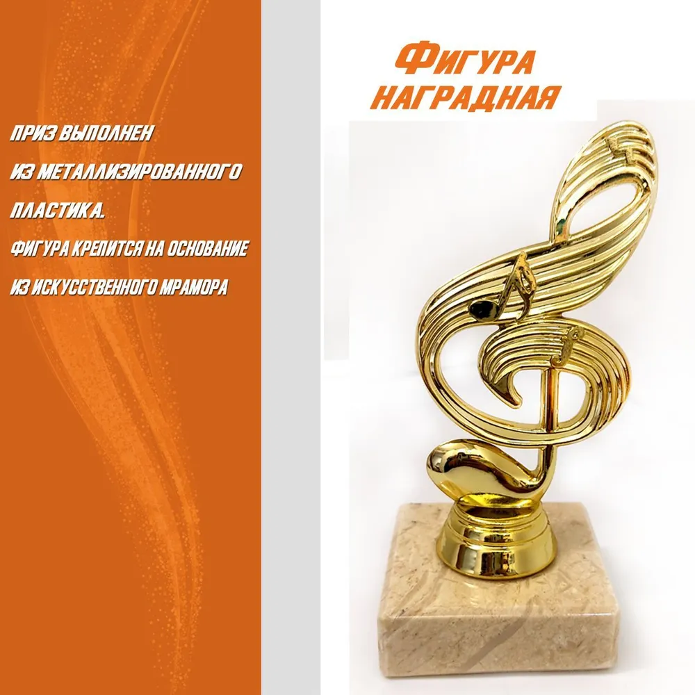 Награда, кубок, приз по вокалу, пению, музыки. Скрипичный ключ., вариант