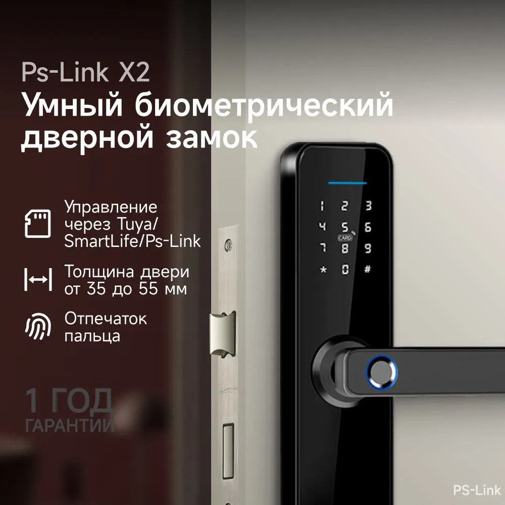 Умный дверной замок Ps-Link X2 с ручкой и датчиком отпечатка пальца Черный, черный