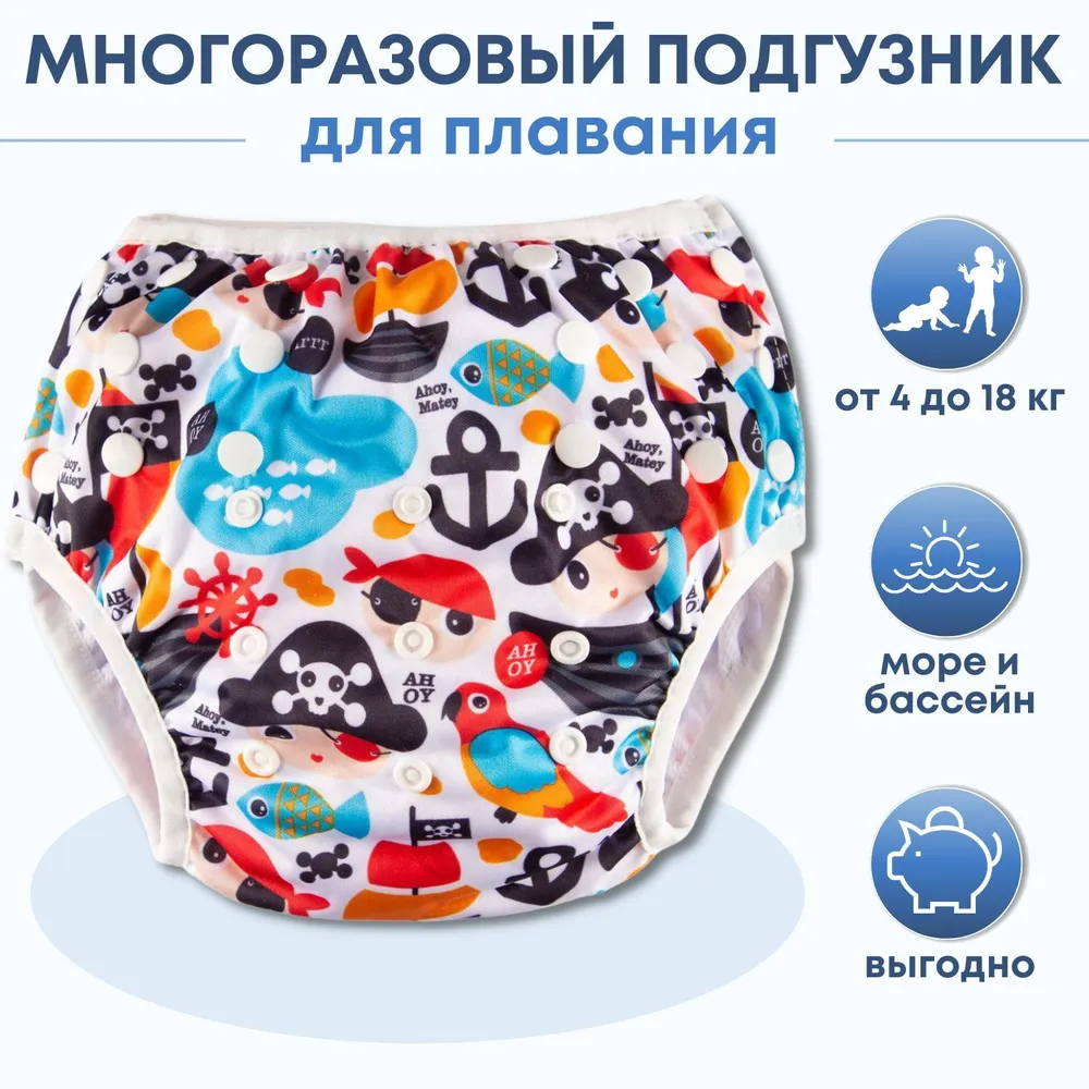 Многоразовый подгузник для плавания Трусишка, Пират, вариант