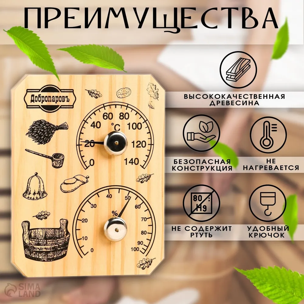 Термометр-гигрометр "Табличка", дерево, вариант