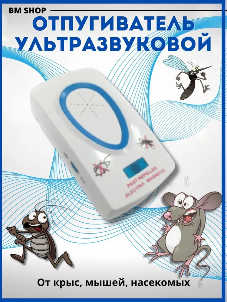 Отпугиватель крыс, мышей и насекомых ультразвуковой, вариант