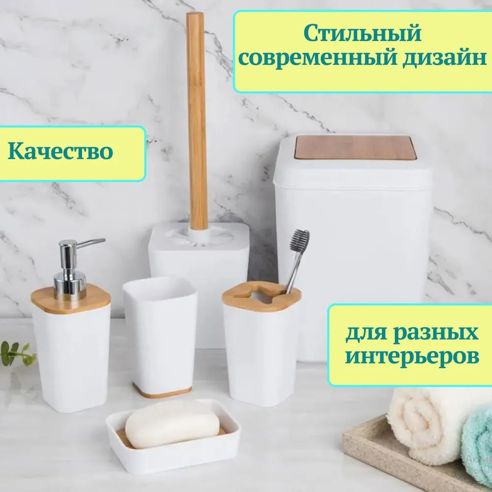 Набор для ванной комнаты 6 предметов белый гладкий, белый, фото 3