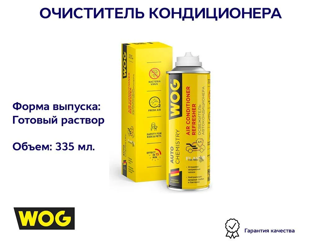 Очиститель-освежитель кондиционера и системы вентиляции антибактериальный 335 мл WOG WGC0802, 335 мл