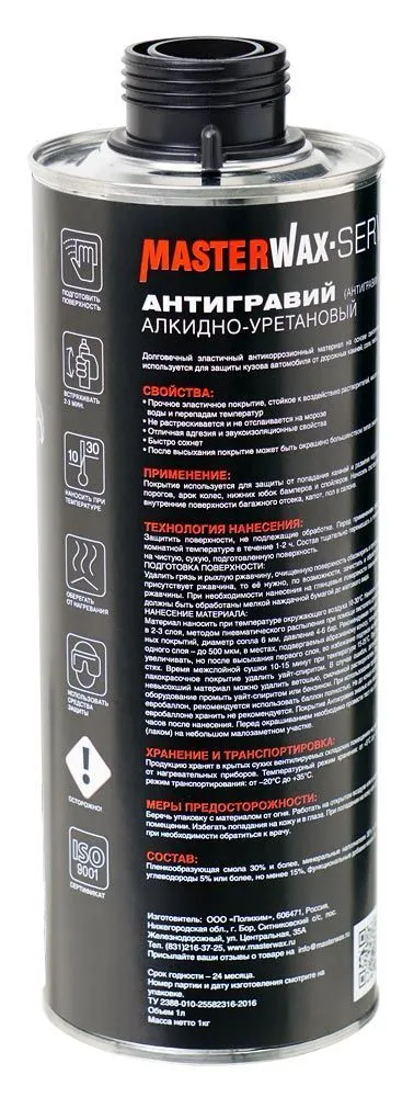 MasterWax Service 313 MW030501 Антигравий алкидно-уретановый евробаллон 1л СЕРЫЙ с эффектом шагрени, 1 л, фото 5
