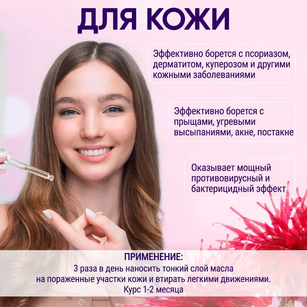Экстракт монарды СО2 сверхкритический 30 мл для ногтей, кутикулы и кожи. Масло Монарды стоп онихолизис., 30 мл, фото 4