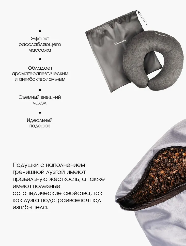 Анатомическая подушка для головы в баню и сауну массажная Woodson Второе дыхание, серого цвета,с наполнителем из гречичной лузги и двумя чехлами - защитным и водонепроницаемым, серый, фото 2