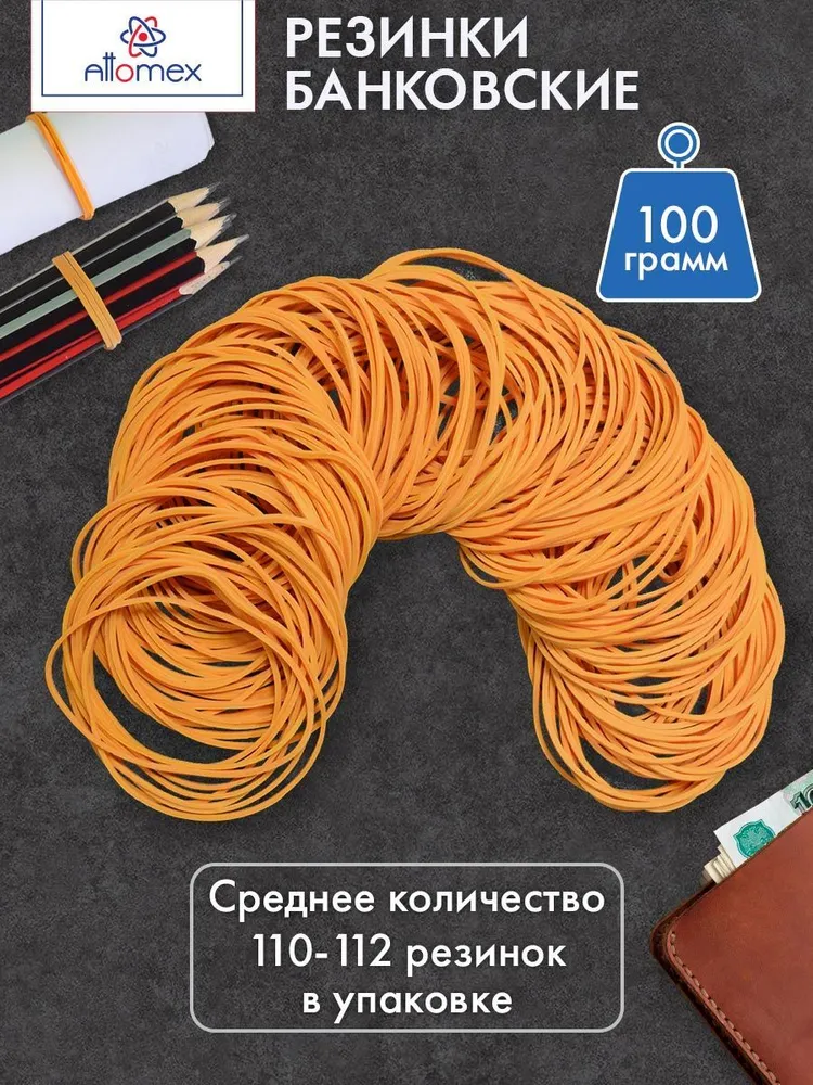 Резинки банковские натуральный цвет 100 г, 100 г