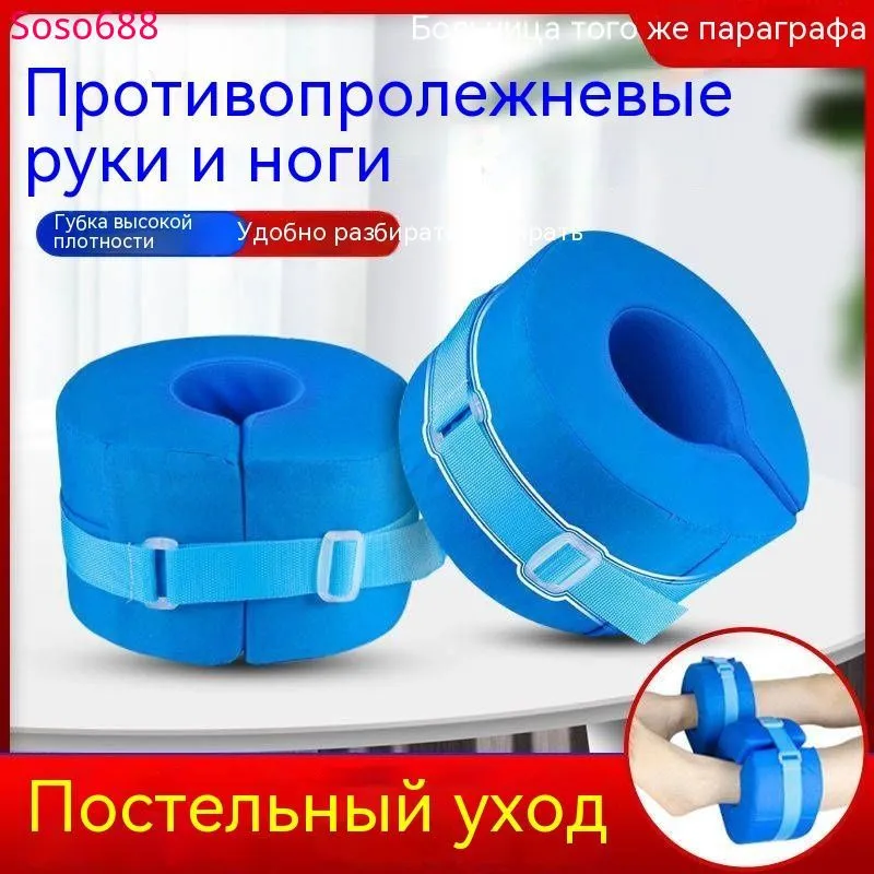 2 штуки, Противопролежневые подушки для рук и ног, прокладки для пожилых людей, прикованных к постели, пролежневая подушка, круг для ног, вариант