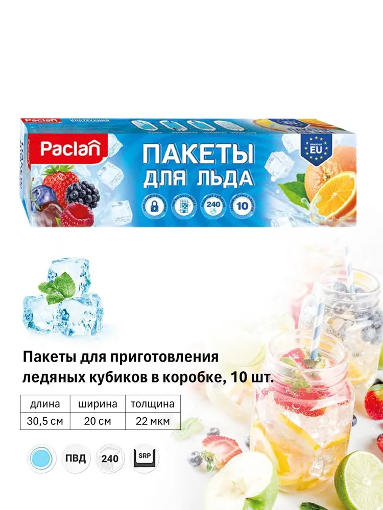 Пакеты для льда одноразовые, 10 шт, 10 шт