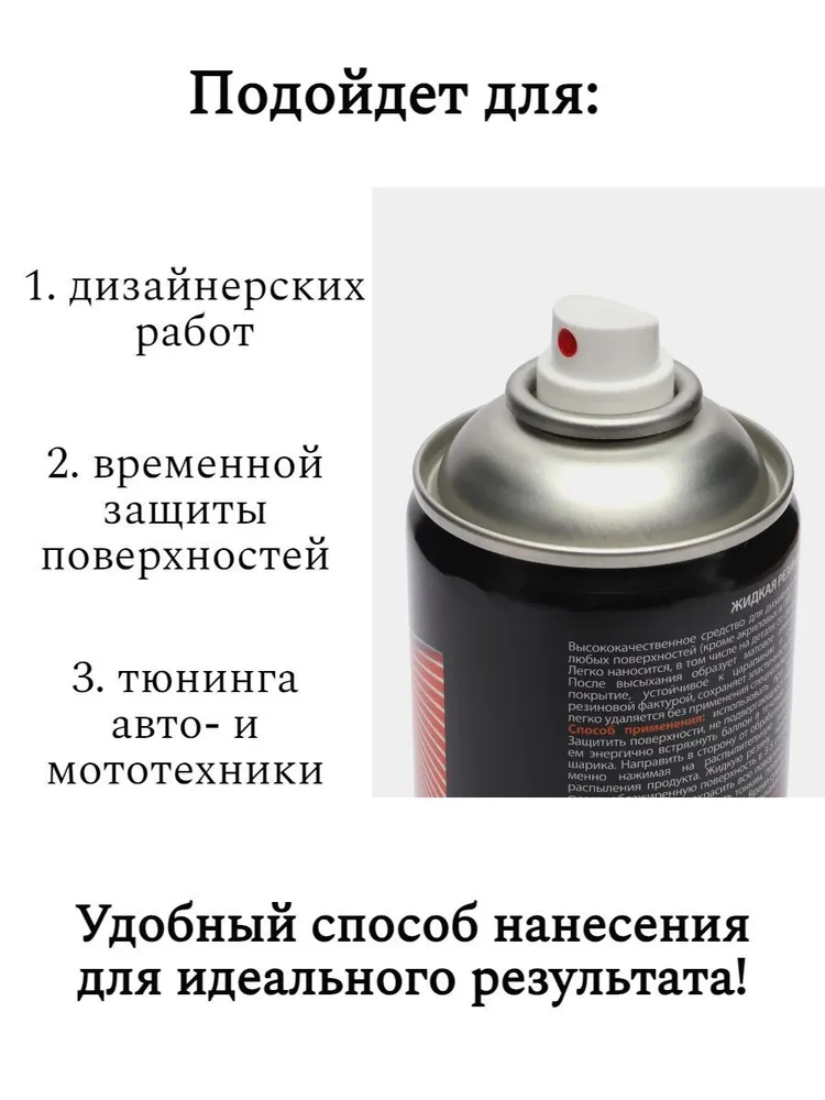 Skyron Резина жидкая, 335 мл, 1 шт., 335 мл, 1 шт, фото 3