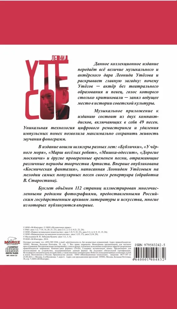 Музыкальный диск Леонид Утесов, 49 песен на 2 CD и книга, подарочное издание серии Великие исполнители России, вариант, фото 3