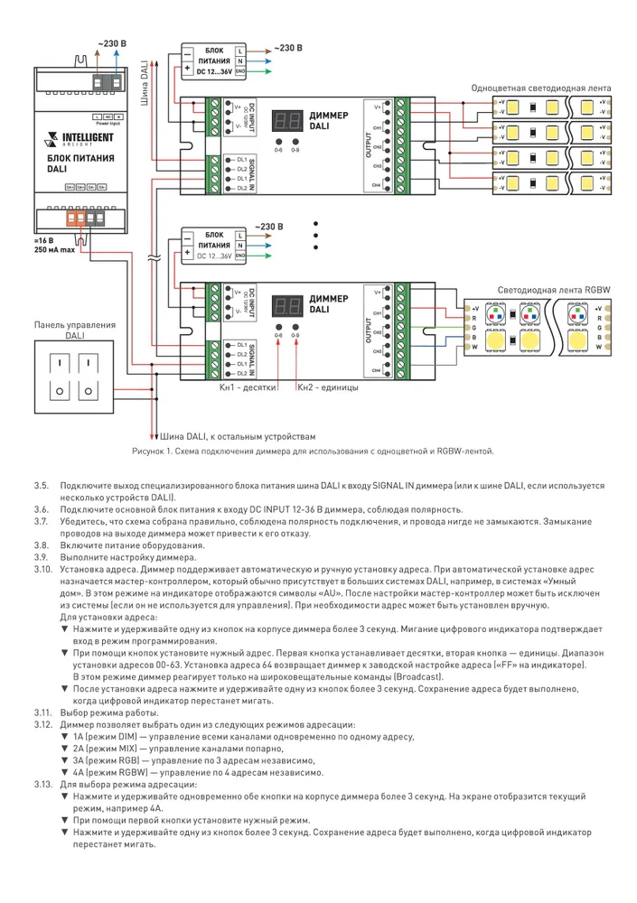 INTELLIGENT ARLIGHT Диммер DALI-104-PD-SUF (12-36V, 4х8А) (INTELLIGENT ARLIGHT, IP20 Пластик) 026504, 4x8, фото 2