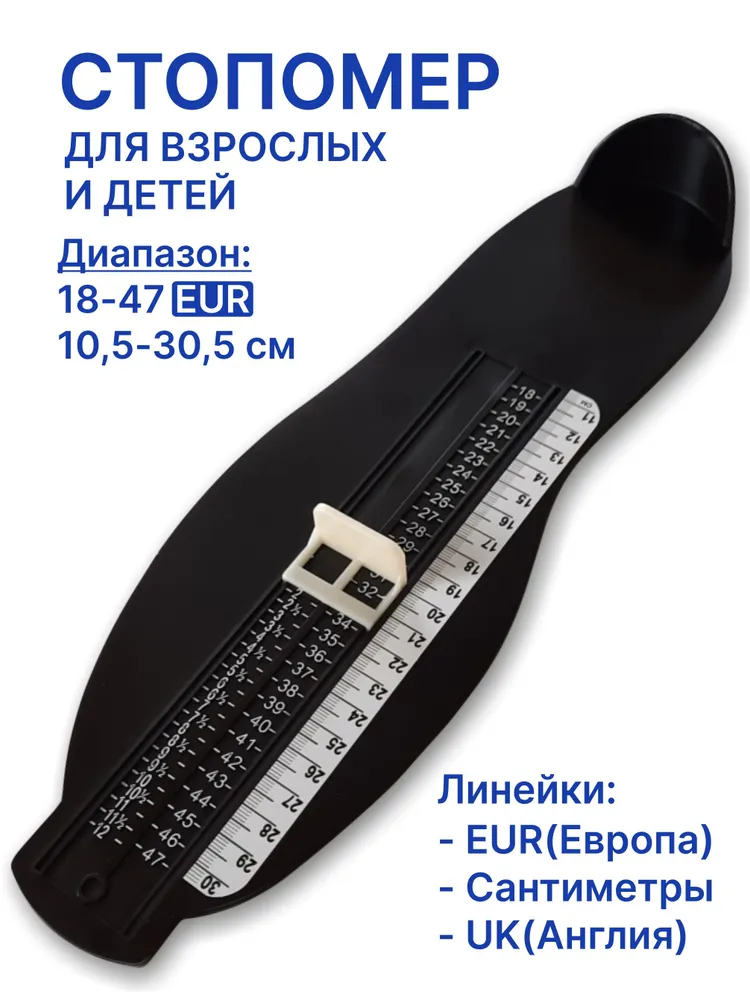 Стопомер взрослый, Pro-Med, детский, обувной, профессиональный, Мерка Хайдера, измеритель стопы, вариант