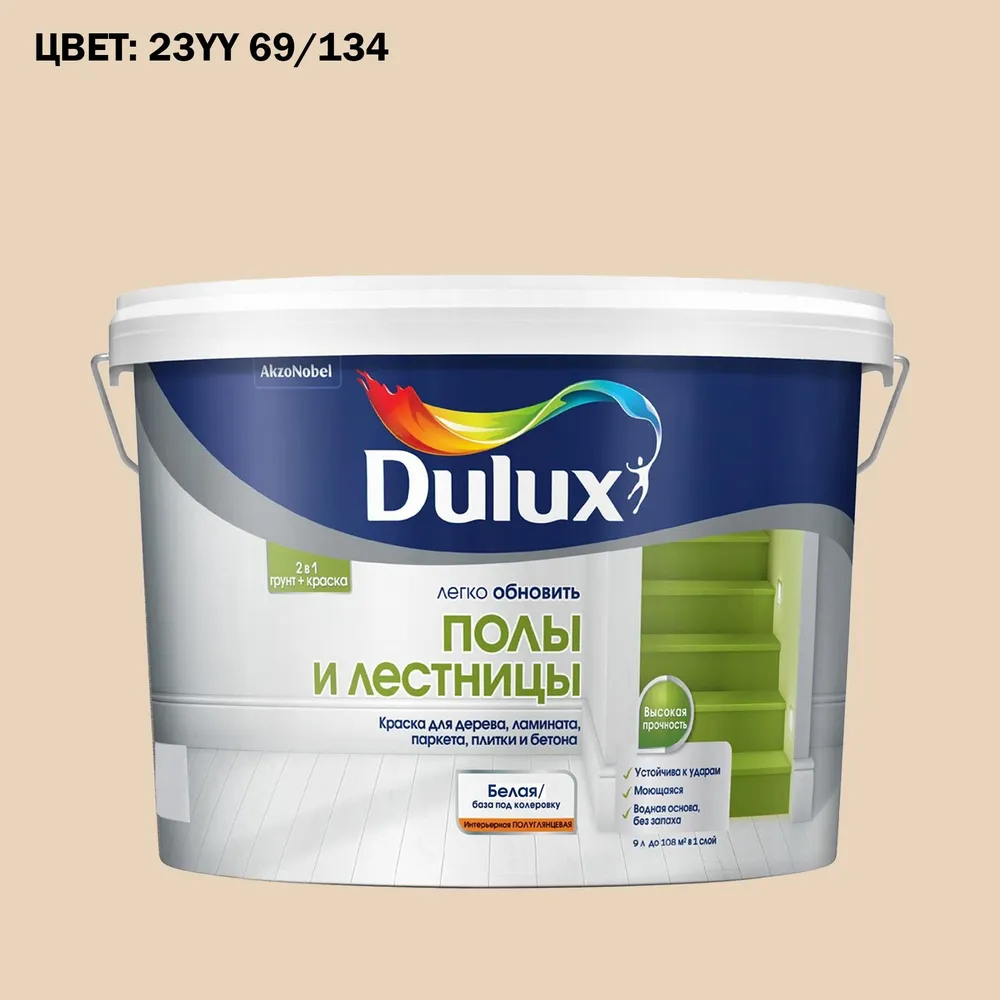 Краска колерованная для пола и лестниц на водной основе Luxium by Dulux Полы и лестницы полуглянцевая база BW 9 л (Готовый цвет: 23YY 69/134 - Товар под заказ), 9 л
