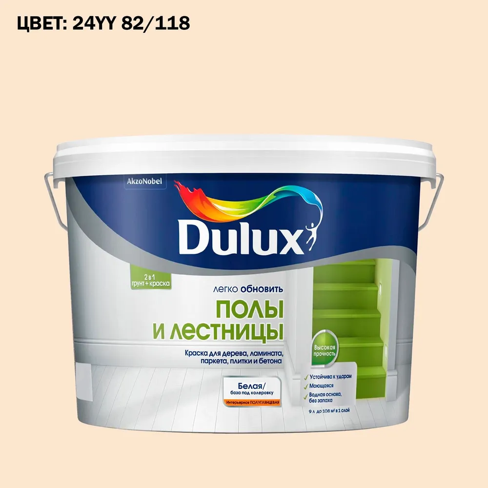 Краска колерованная для пола и лестниц на водной основе Luxium by Dulux Полы и лестницы полуглянцевая база BW 9 л (Готовый цвет: 24YY 82/118 - Товар под заказ), 9 л