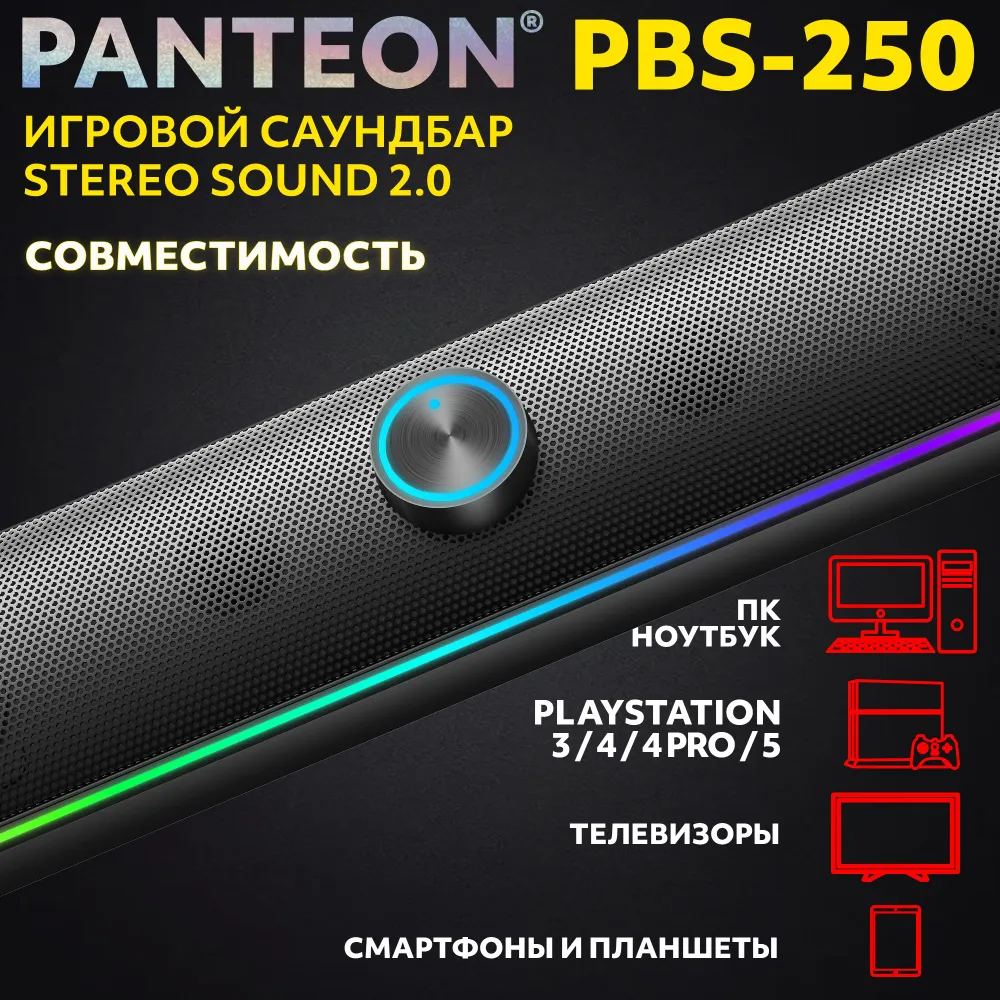 Колонка для компьютера проводная игровой саундбар STEREO SOUND 2.0 PANTEON PBS-250, вариант, фото 6
