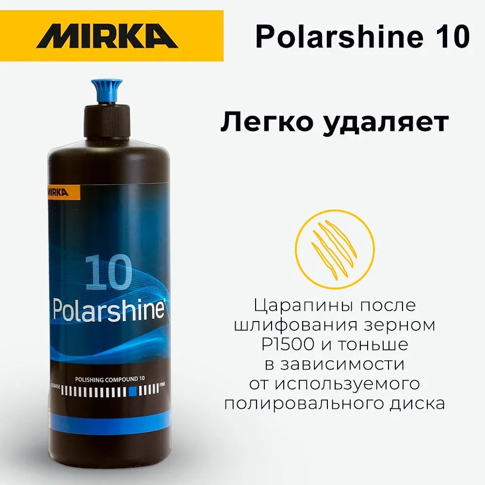 Паста полировальная Mirka Polarshine 10, 250 мл, 250 мл, фото 4