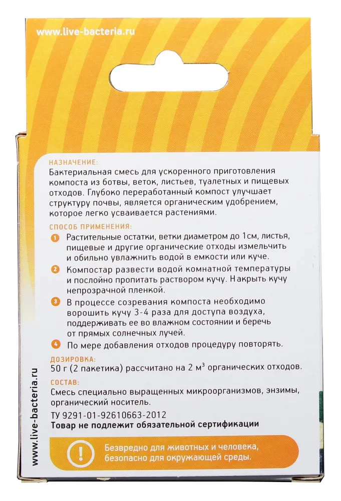 Биоактиватор компостирования "Компостар", "Живые бактерии", 50 г, 50 г, фото 5