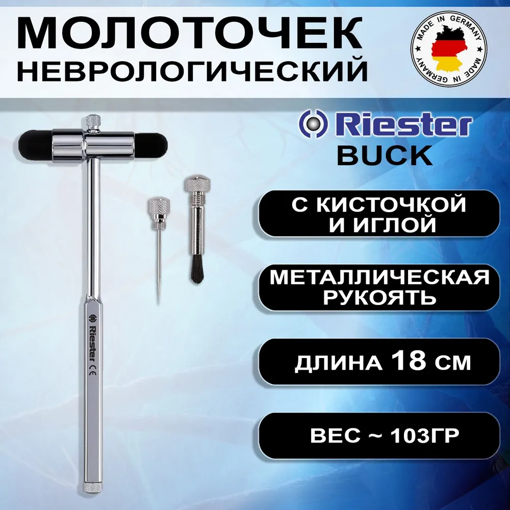 Молоточек неврологический Riester Buck 5035 с кисточкой и иглой, вариант