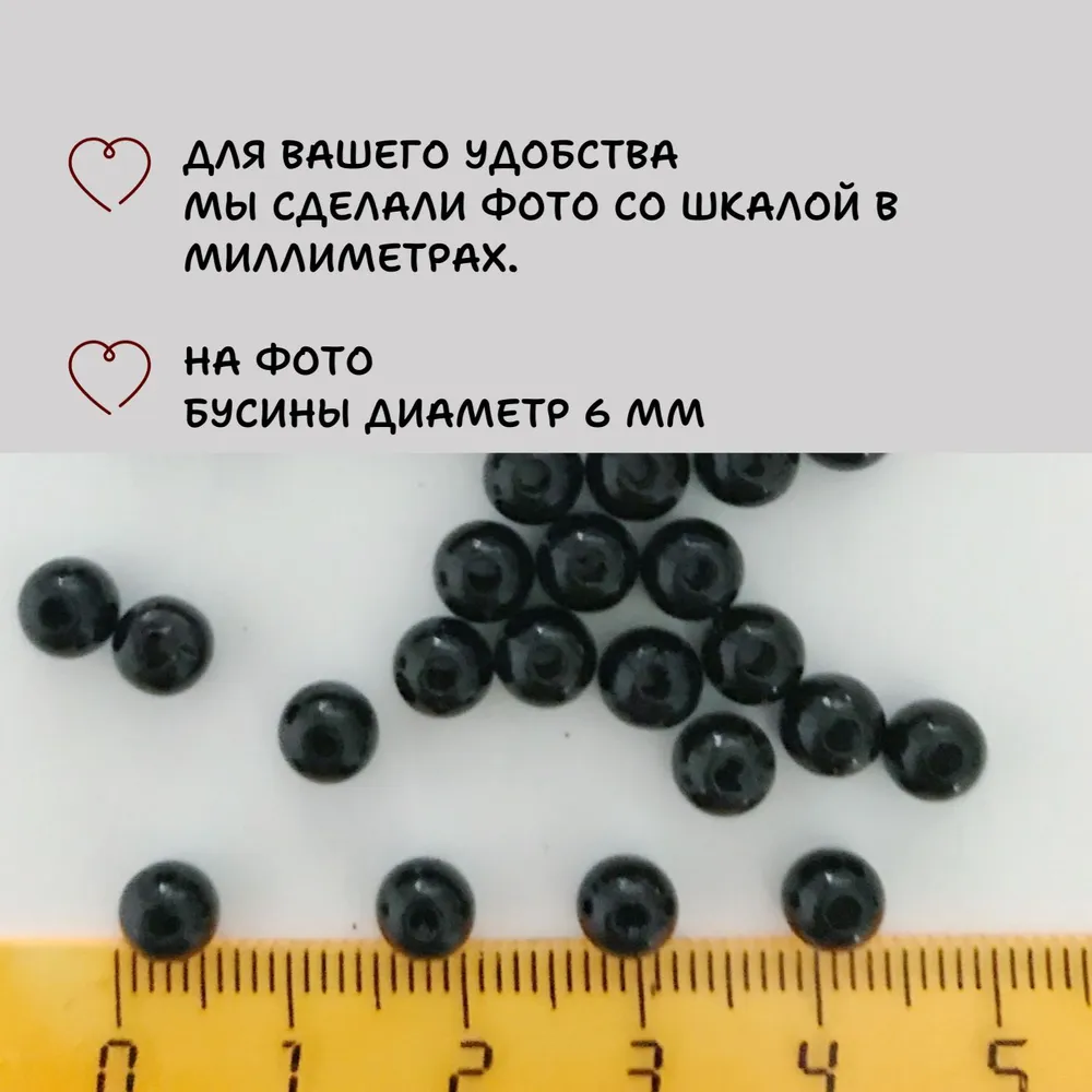 Бусины для рукоделия акриловые 6 мм 50 грамм бесшовные жемчужные черные. Принчипесса, черный, фото 4