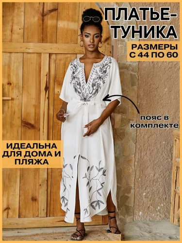 Туника Пляж