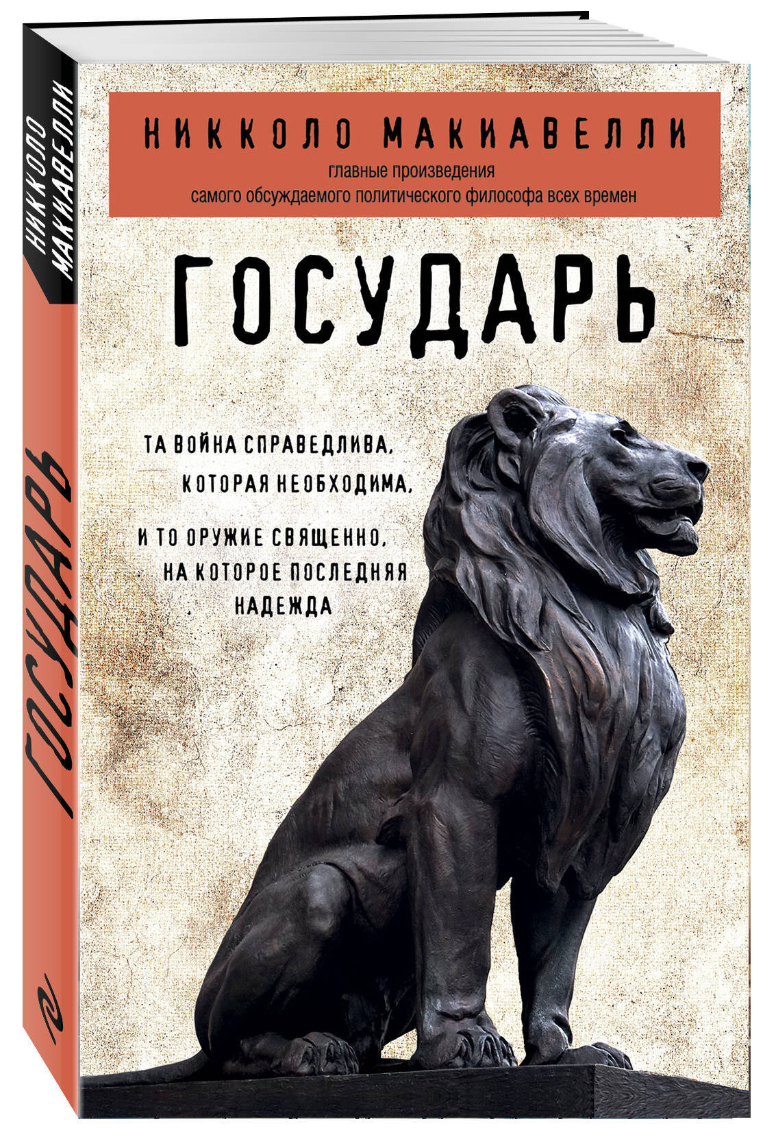 Государь | The Prince - Ozon image 1