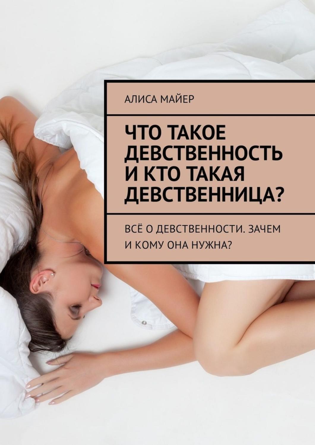 Девственница 4 1 Девственница 4 1