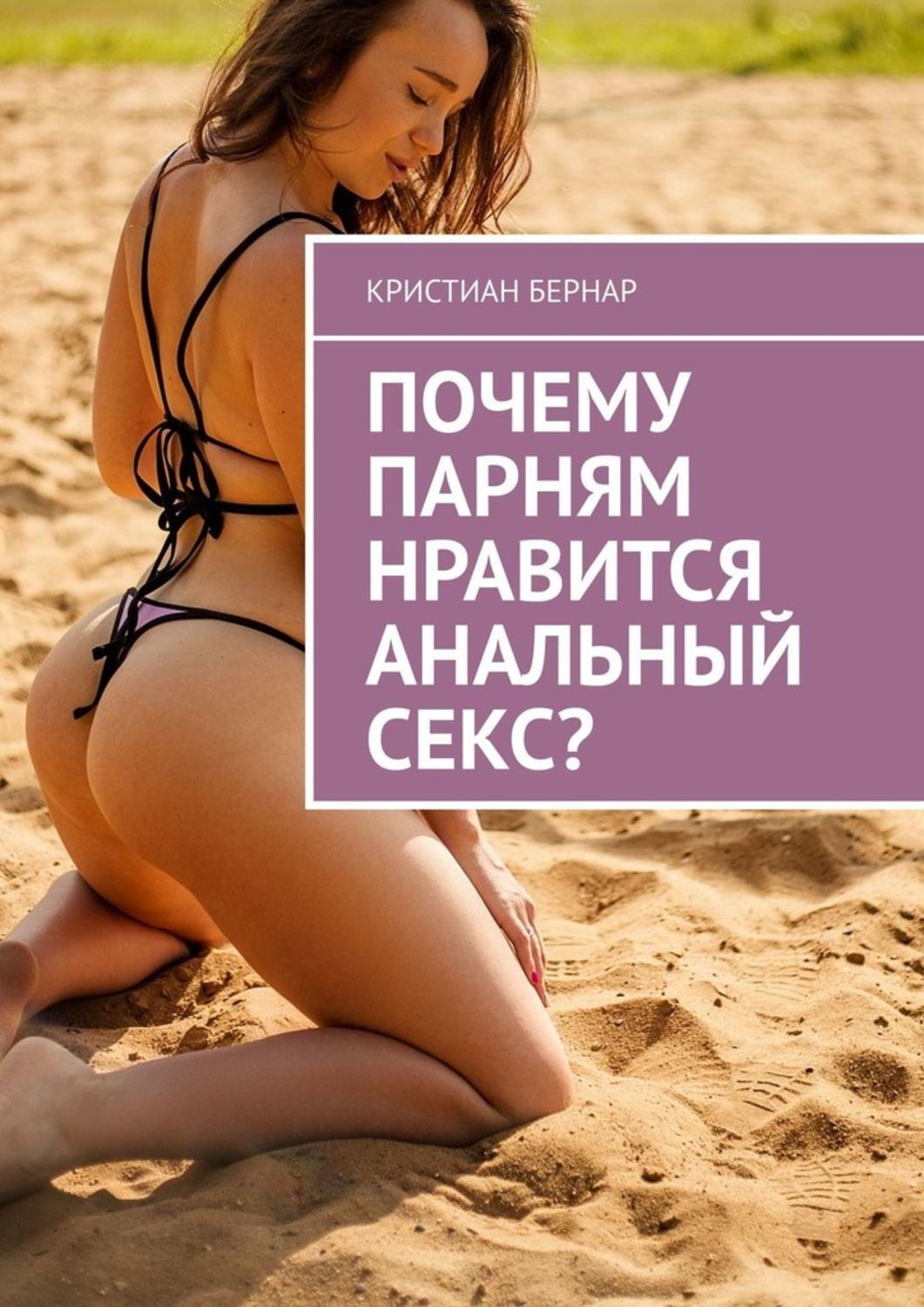 Анальный Секс Женский Форум