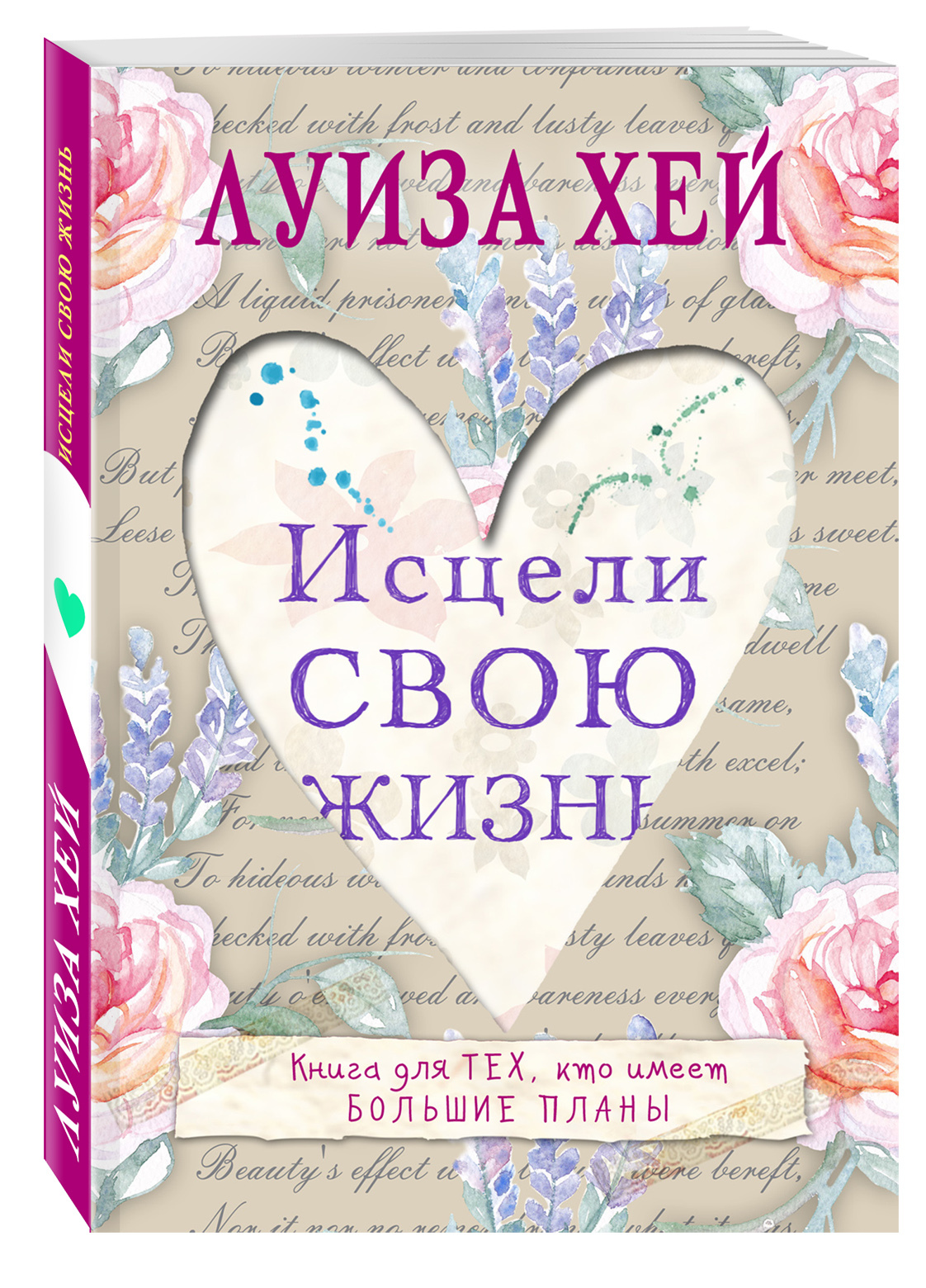 Исцели свою жизнь | YOU CAN HEAL YOUR LIFE - Ozon image 3