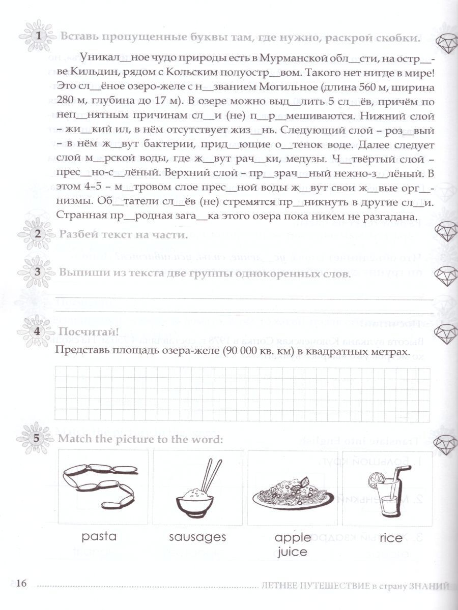 Летнее путешествие из 3 в 4 класс. Русский язык. Устный счет. Чтение. Английский язык | Reference Book - Ozon image 2