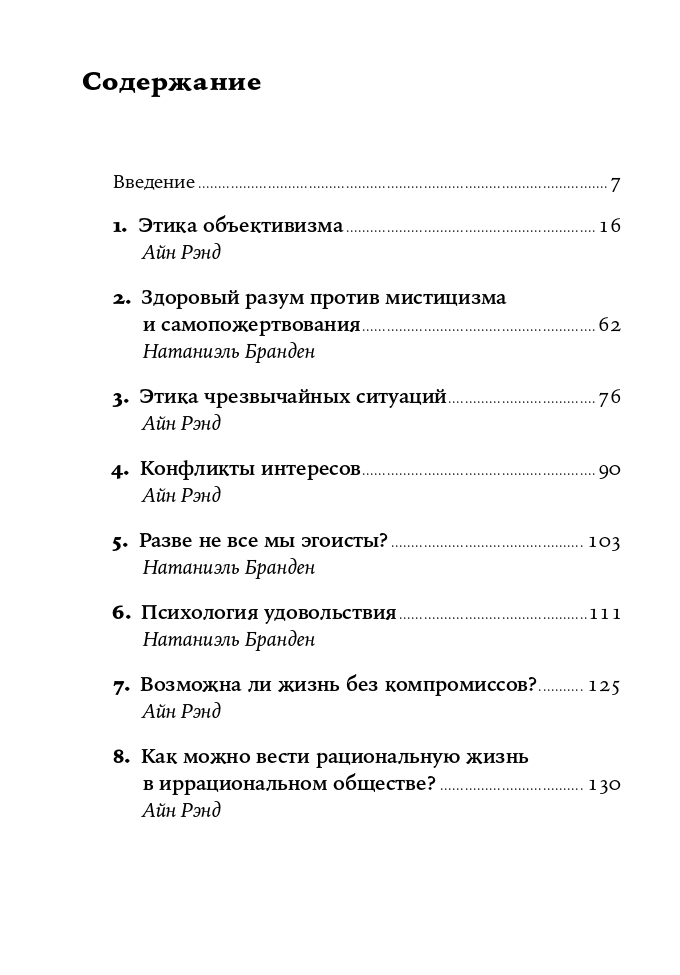 Добродетель эгоизма | The Virtue of Selfishness: A New Concept of Egoism - Ozon image 7