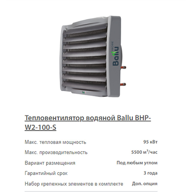 Монтаж тепловентилятора ballu bhp w3 20 s