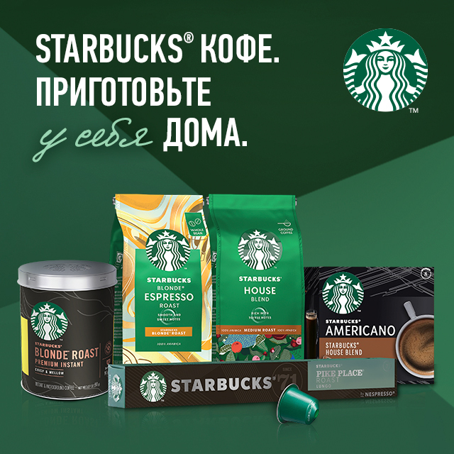 Starbucks: история создания и успеха Старбакс