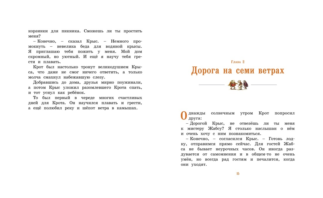 Ветер в ивах | The Wind in the Willows - Ozon image 5