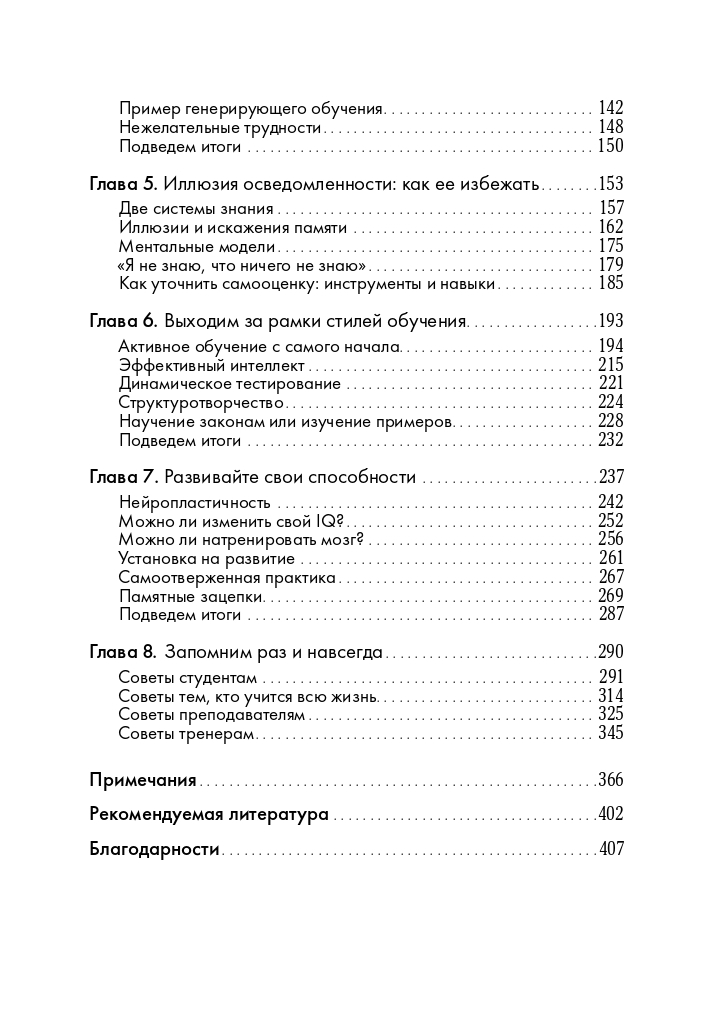 Запомнить все. Усвоение знаний без скуки и зубрежки | Make It Stick: The Science of Successful Learning - Ozon image 2