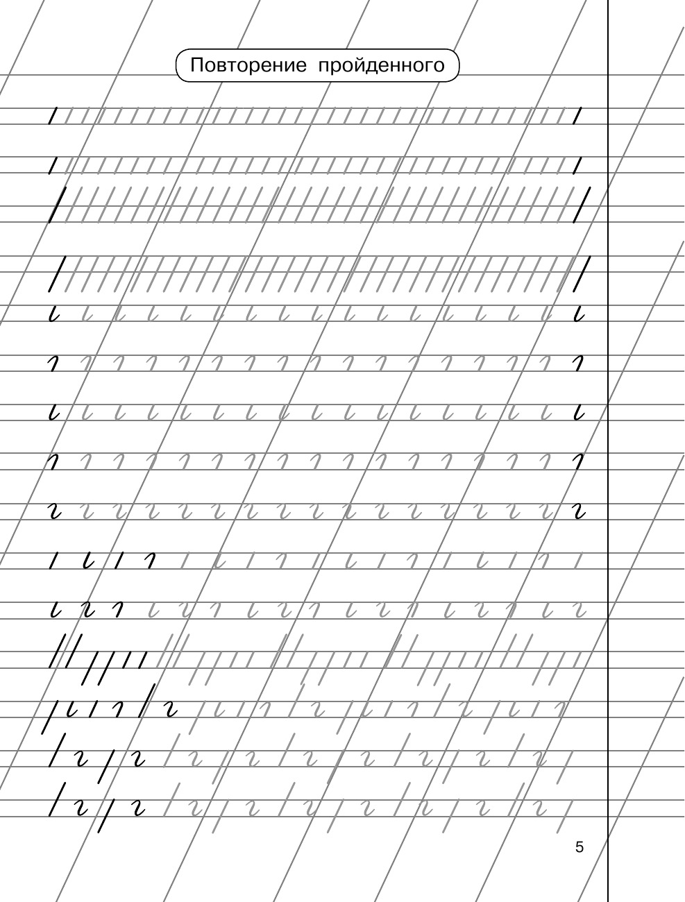 Тренажер по чистописанию. 1-2-й класс | Handwriting Practice Workbook for Grades 1-2 - Ozon image 6