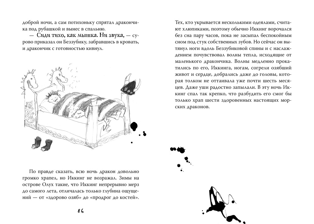 Как приручить дракона. Книга 1 | How to Tame a Dragon. Book 1 - Ozon image 6