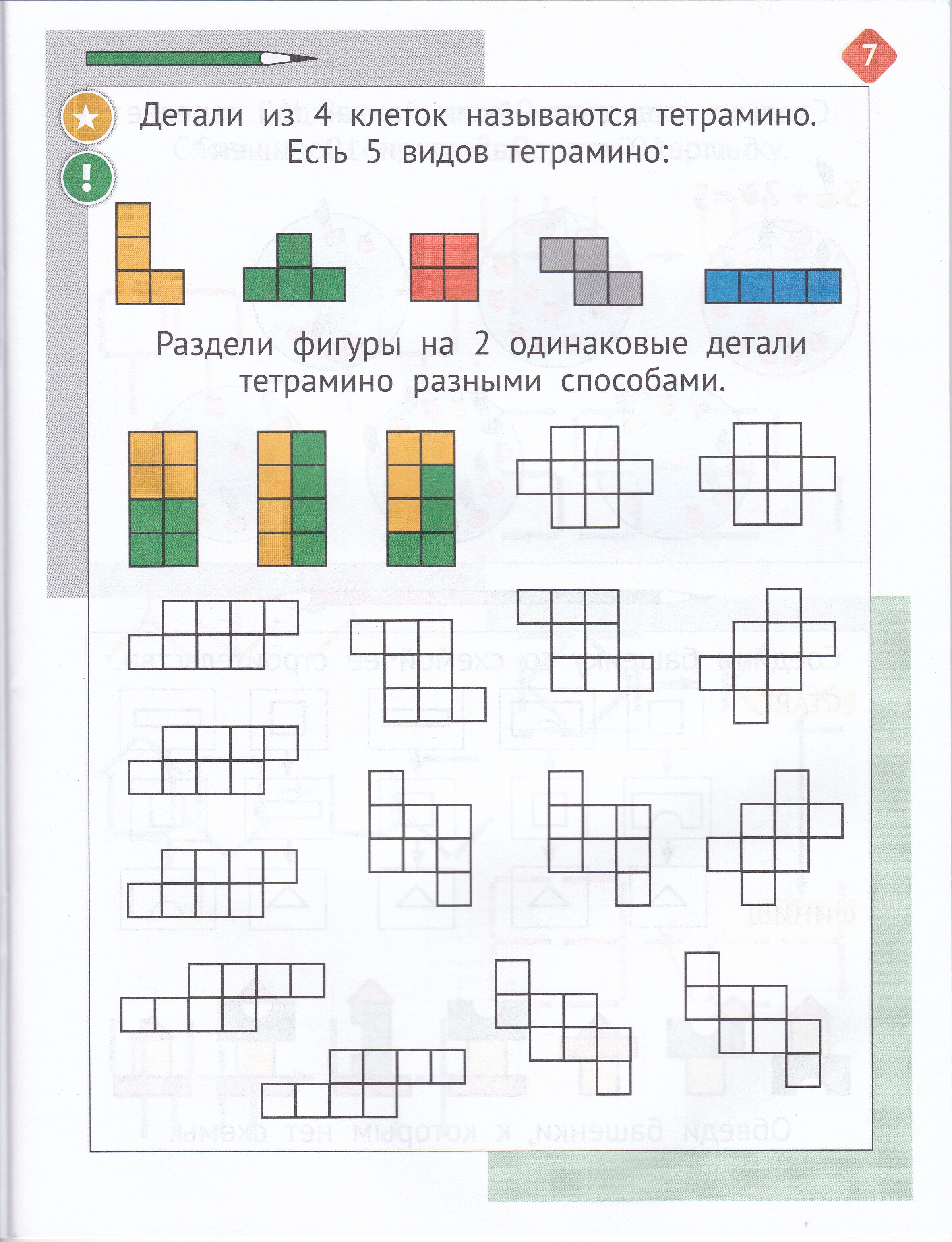Женя Кац. Необычная математика после уроков. Для детей 7 лет | School VPR Assessment Materials - Ozon image 4