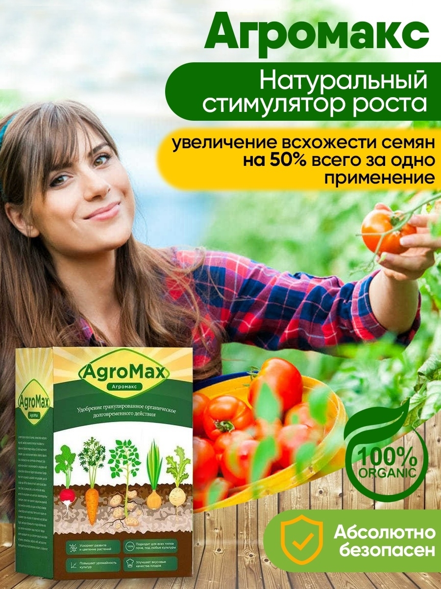 Упаковка удобрения Агромакс