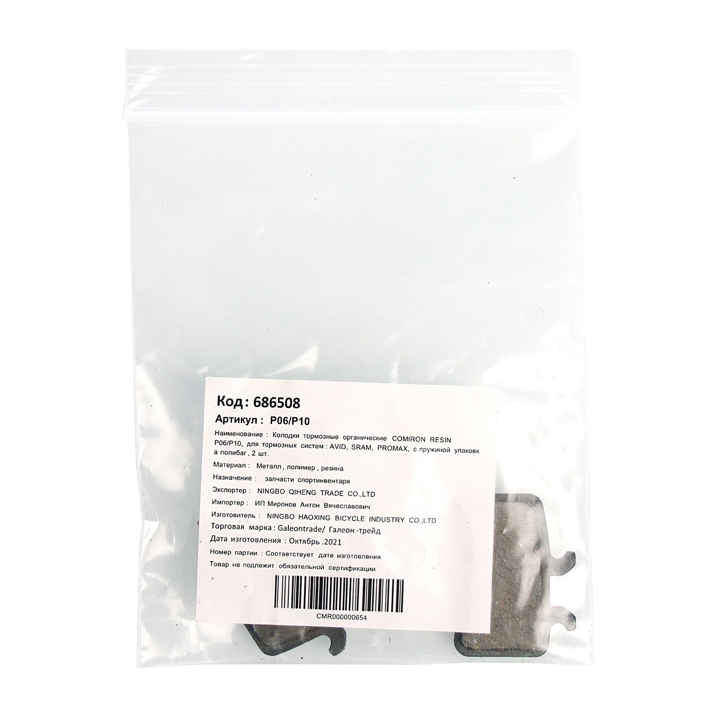 Колодки тормозные органические COMIRON RESIN P06/P10, для тормозных систем: AVID, SRAM, PROMAX, с пружиной упаковка полибаг, 2 шт. Колодки тормозные органические COMIRON RESIN P06/P10, для тормозных систем: AVID, SRAM, PROMAX, с пружиной упаковка полибаг, 2 шт.